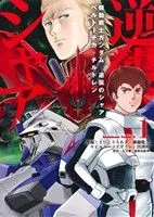 機動戦士ガンダム 逆襲のシャア ベルトーチカ・チルドレン(1) 角川Cエース