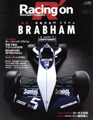 Racing on(451) 特集 ブラハム ニューズムック