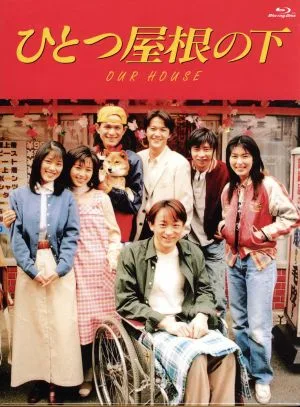 ひとつ屋根の下 コンプリートBlu-ray BOX(Blu-ray Disc)