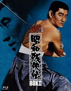 昭和残侠伝 Blu-ray BOX 2(Blu-ray Disc)