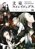 Bungo Stray Dogs (06) คาโดคาวะ ซี เอซ