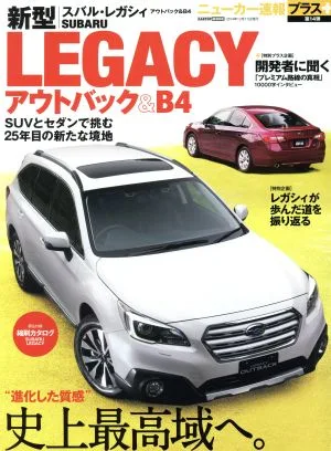 新型SUBARU LEGACY アウトバック&B4 スバル新型レガシィアウトバック&B4+レガシィ25年間の歩みを振り返る CARTOP MOOK第14弾