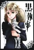 黒執事(ⅩⅩ(20)) GファンタジーC