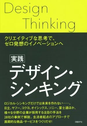 Practice Design Thinking Creative thinking to innovate from zero ideas