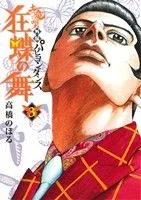 土竜の唄外伝 狂蝶の舞(3) ビッグC