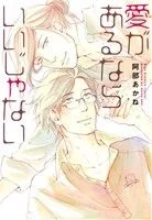 愛があるならいいじゃない ディアプラスC