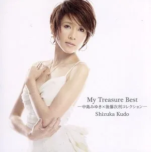 My Treasure Best-中島みゆき×後藤次利コレクション-