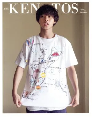 THE KENTOS 山崎賢人写真集 TOKYO NEWS MOOK