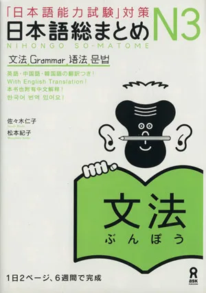 Japanese Comprehensive N3 Grammar "Japanese Language Proficiency Test" Preparation