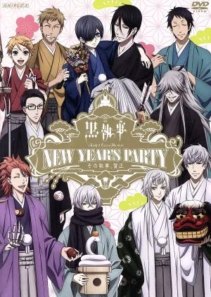 黒執事 Book of Circus/Murder New Year's Party ~その執事、賀正~