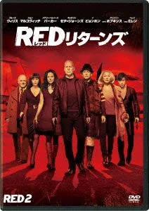 REDリターンズ