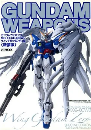 GUNDAM WEAPONS ウイングガンダムゼロ編 新装版 MG XXXG-00W0 HOBBYJAPAN MOOK367