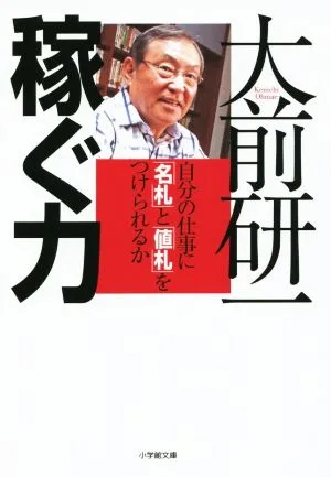 稼ぐ力 小学館文庫