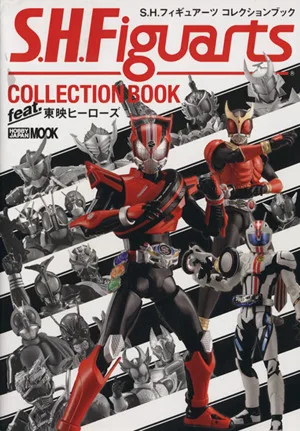 S.H.フィギュアーツコレクションブック feat.東映ヒーローズ HOBBYJAPAN MOOK
