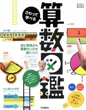 หนังสือภาพคณิตศาสตร์ที่คุณสามารถเรียนรู้ได้ด้วยการสัมผัส