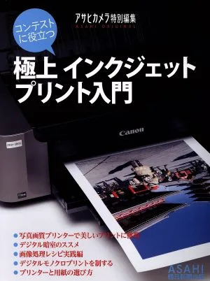 Introduction to the finest inkjet printing useful for contests ASAHI ORIGINAL