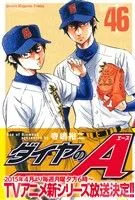 ダイヤのA(46) マガジンKC