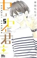 センセイ君主(5) マーガレットC