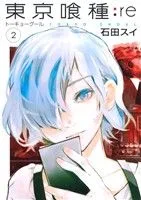 Tokyo Ghoul:re(2) Young Jump C