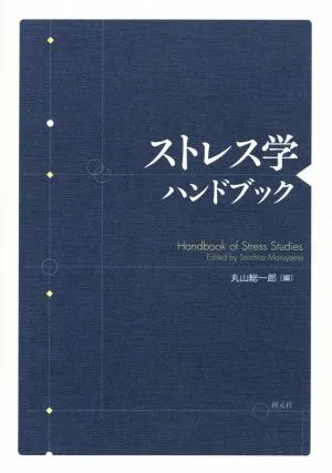 Handbook of Stress Studies