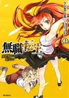 無職転生 異世界行ったら本気だす(2) MFCフラッパー