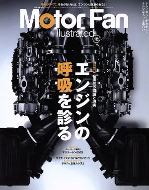 Motor Fan illustrated(Vol.102) モーターファン別冊