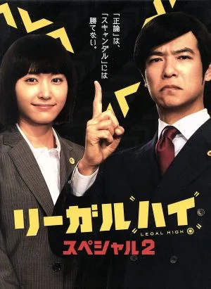 Legal High Special 2