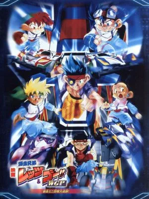 映画 爆走兄弟レッツ&ゴー!! WGP 暴走ミニ四駆大追跡! Blu-ray(Blu-ray Disc)