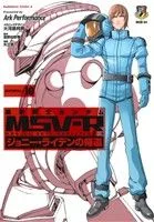 Mobile Suit Gundam MSV-R การกลับมาของจอห์นนี่ ริดเดน (10) คาโดคาวะ ซี เอซ
