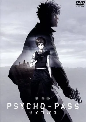 劇場版 PSYCHO-PASS サイコパス Standard Edition