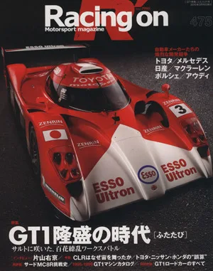 Racing on(475) GT1特集(ふたたび)号 ニューズムック