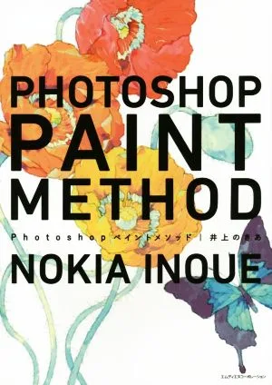 Photoshop paint method