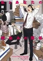 私とあなたの馴染みの関係 GUSH C