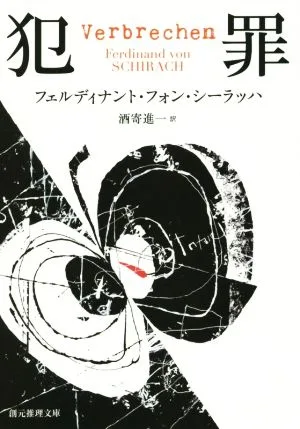 Crime Sogen Mystery Bunko