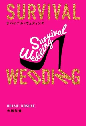 SURVIVAL WEDDING