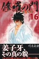 修羅の門 第弐門(16) マガジンKC