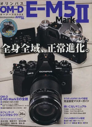 Olympus OM-D E-M5 MarkⅡ Owner's BOOK Photographer Series