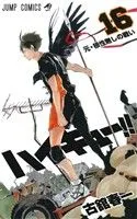 ハイキュー!!(16) ジャンプC