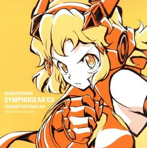 戦姫絶唱シンフォギアGXキャラクターソング2