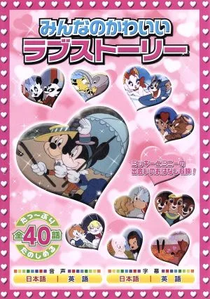 Everyone's cute love story