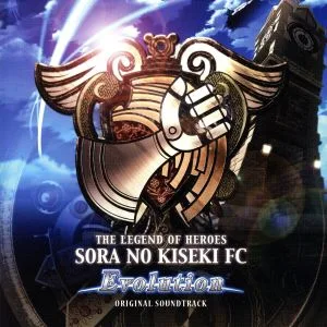 英雄伝説 空の軌跡 FC Evolution オリジナルサウンドトラック