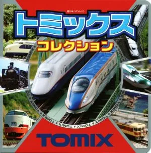 トミックスコレクション 超ひみつゲット!33