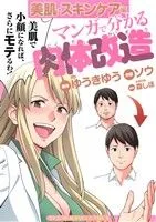 マンガで分かる肉体改造 美肌・スキンケア編 ヤングキングC