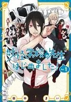 ฉันเริ่มทำงานเป็นครูที่โรงเรียนสัตว์ประหลาด! (เล่ม 1) G Fantasy C