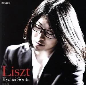 リスト(SACD)
