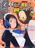 それでも町は廻っている(14) ヤングキングC