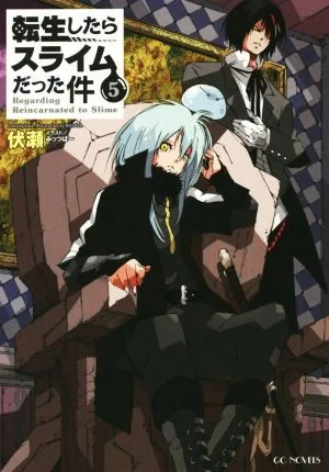 転生したらスライムだった件(5) GCノベルズ