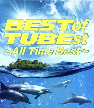 BEST of TUBEst ~All Time Best~(初回生産限定盤)(DVD付)