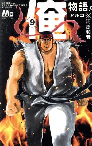 Ore Monogatari!!(9) Margaret C