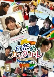 Nodame Cantabile ~ Nail Cantabile <การทำพิเศษ> Vol.2